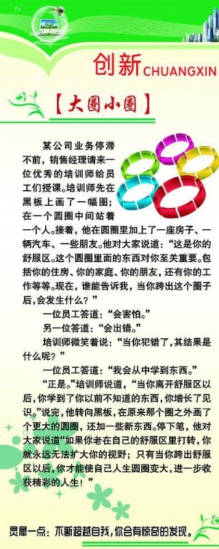 创新小故事图片