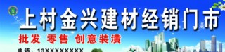 建材招牌图片