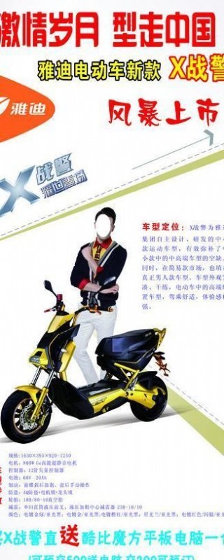雅迪电动车