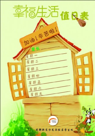 值日表图片