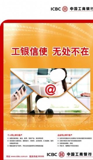 工商银行 工银信使图片