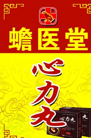 心力丸包装图片