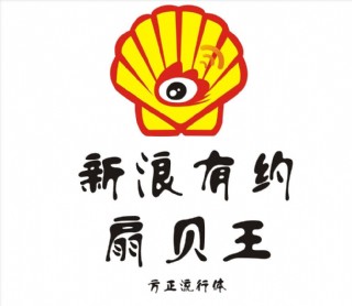 新浪有约扇贝王图片