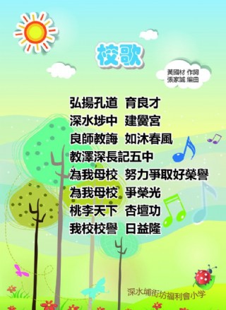 小学校刊校歌图片