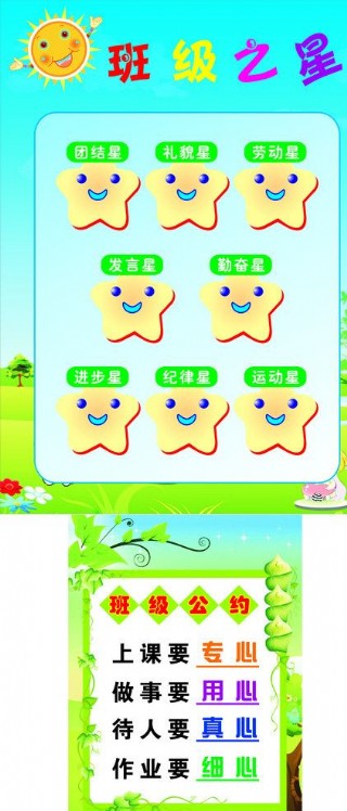 幼儿园海报图片